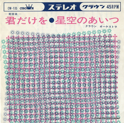 CROWN ORCHESTRA kimidakeo CW-135