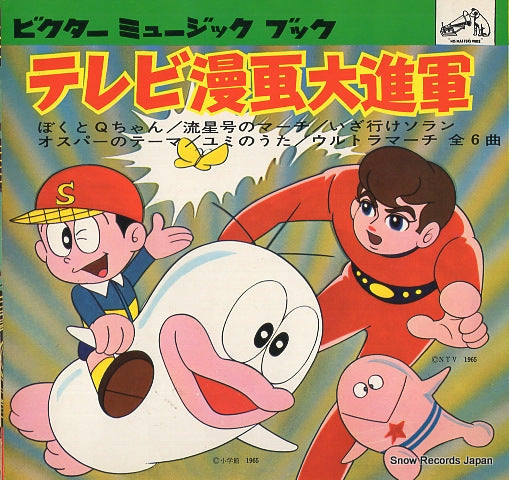 V/A terebi manga daishingun MB-139,FS-7677