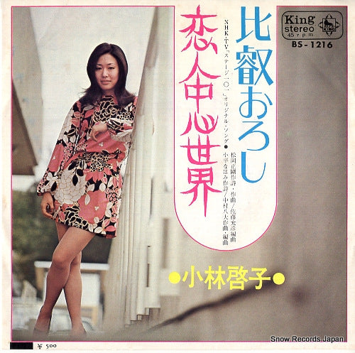 KOBAYASHI, KEIKO hiei oroshi BS-1216
