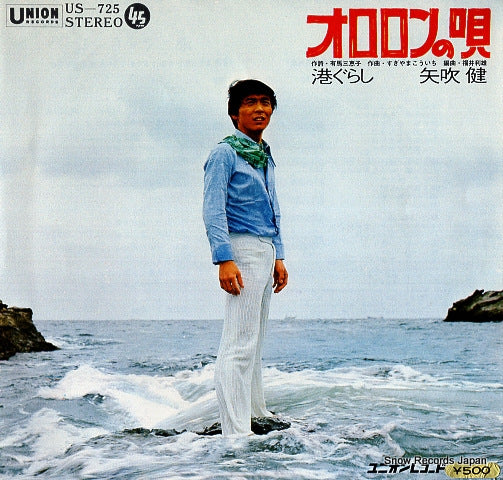 YABUKI, KEN ororon no uta US-725