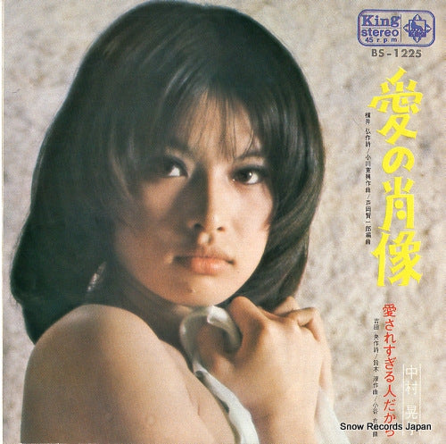 NAKAMURA, AKIKO ai no shozo BS-1225