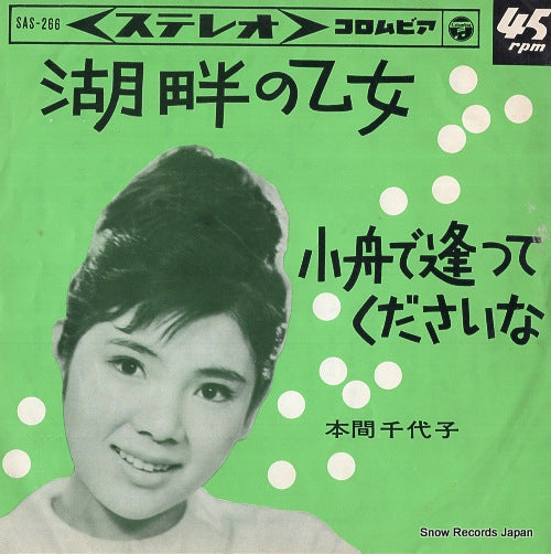 HONMA, CHIYOKO kohan no otome SAS-266