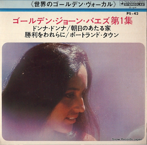 BAEZ, JOAN joan baez vol.1 PS-42