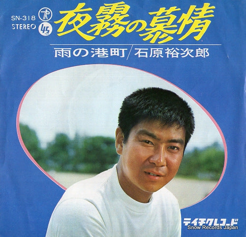 ISHIHARA, YUJIRO yogiri no bojo SN-318