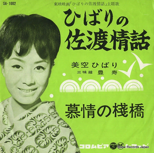 MISORA, HIBARI hibari no sado jouwa SA-1002