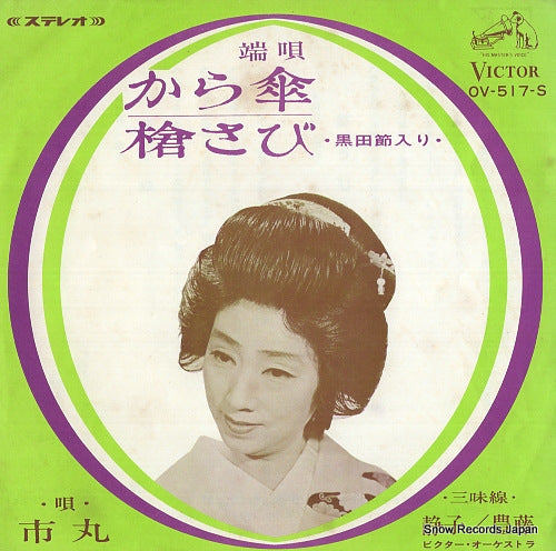 ICHIMARU karakasa OV-517-S