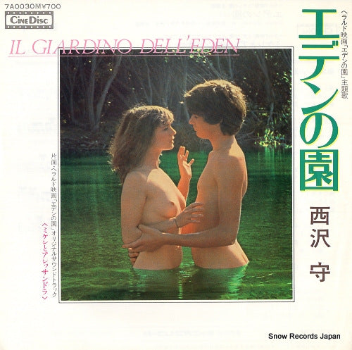 NISHIZAWA, MAMORU il giardino dell'eden 7A0030
