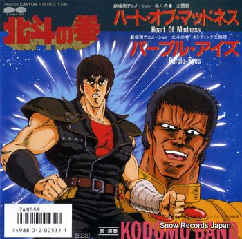 KODOMO BAND heart of madness 7A0559