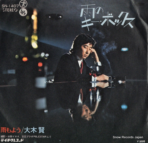OKI, KEN ame no key box SN-1407