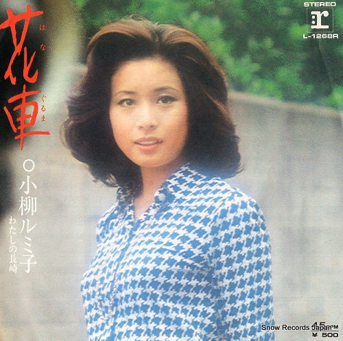 KOYANAGI, RUMIKO hanaguruma L-1268R