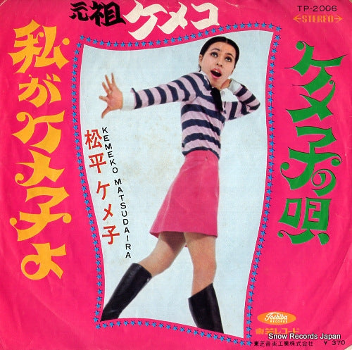 MATSUDAIRA, KEMEKO watashi ga kemeko yo TP-2006