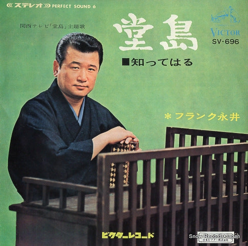 NAGAI, FRANK dojima SV-696