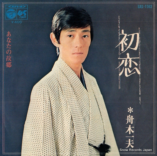 FUNAKI, KAZUO hatsukoi SAS-1563