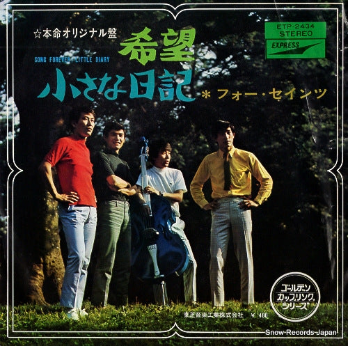 FOUR SAINTS song forever ETP-2434