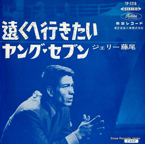 FUJIO, JERRY toku e yukitai TP-1216