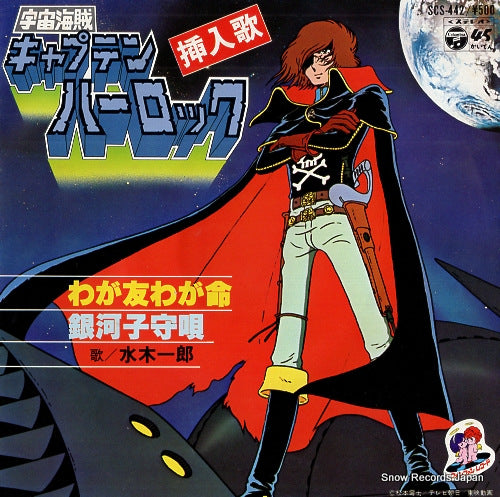 MIZUKI, ICHIRO wagatomo wagainochi SCS-442
