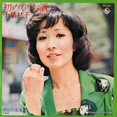 CHIBA, HIROKO hajimete no osake BS-1853