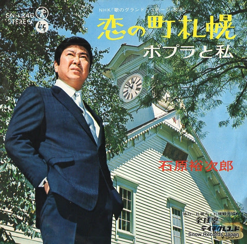 ISHIHARA, YUJIRO koi no machi sapporo SN-1246