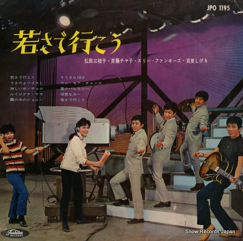 V/A wakasa de iko JPO1195