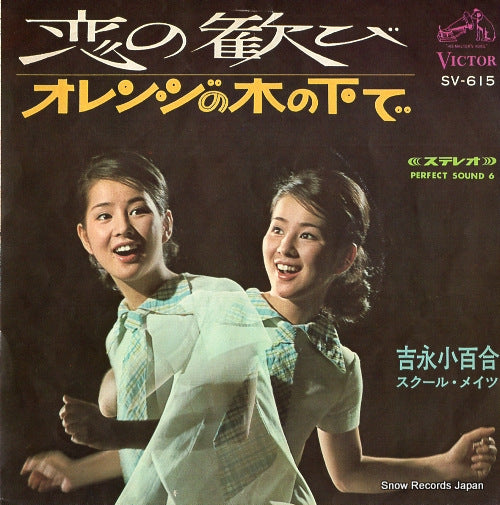 YOSHINAGA, SAYURI koi no yorokobi SV-615