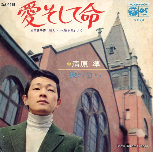 KIYOHARA, JUN ai soshite inochi SAS-1410