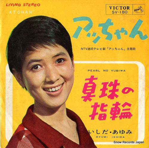ISHIDA, AYUMI acchan SV-180
