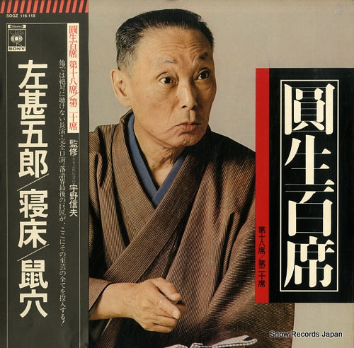SANYUUTEI, ENSHOU enshou hyakuseki vol.18-20 SOGZ116