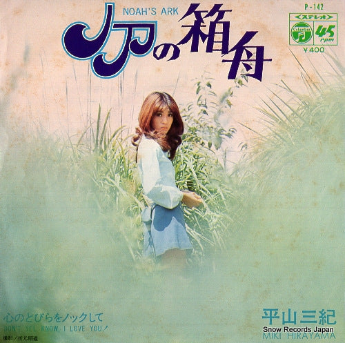 HIRAYAMA, MIKI noah's ark P-142
