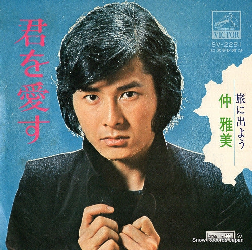 NAKA, MASAMI kimi o aisu SV-2251