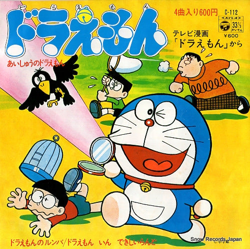 V/A doraemon C-112