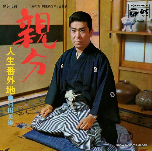 MURATA, HIDEO oyabun SAS-1376