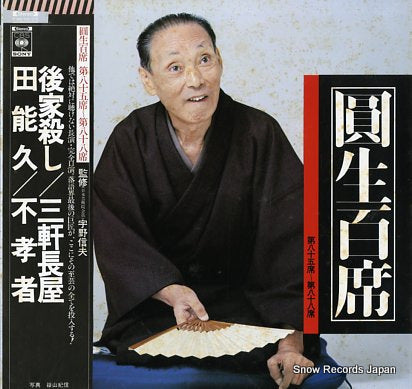 SANYUUTEI, ENSHOU enshou hyakuseki vol.85-88 60AG316-318