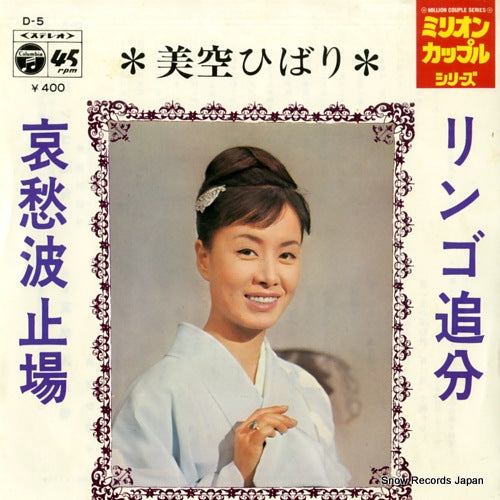 MISORA, HIBARI ringo oiwake D-5