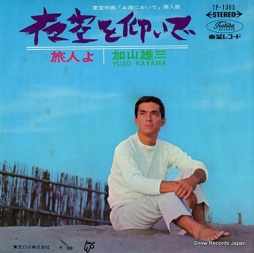 KAYAMA, YUZO yozorao aoide TP-1365