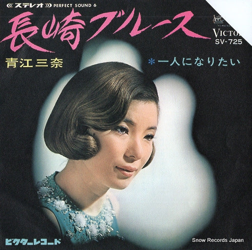 AOE, MINA nagasaki blues SV-725