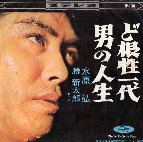 MIZUHARA, HIROSHI dokonjo ichidai TP-1001