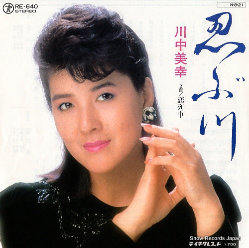 KAWANAKA, MIYUKI shinobu kawa RE-640