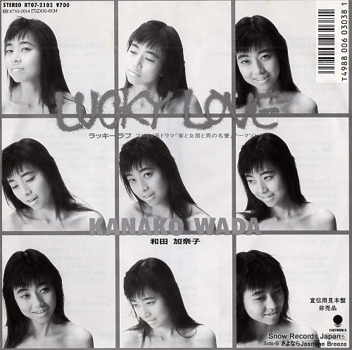WADA, KANAKO lucky love RT07-2103