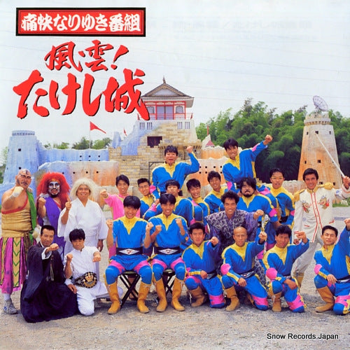 OBOCCHAMA WITH TAKESHI GUNDAN fuun takeshijo ondo SV-9270