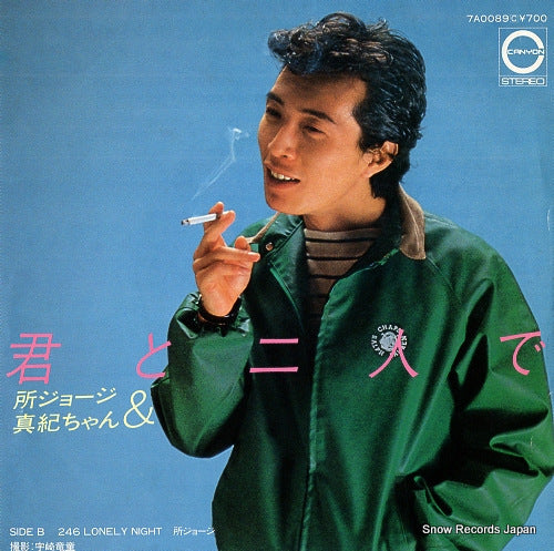 TOKORO, GEORGE kimi to futaride 7A0089