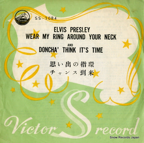 PRESLEY, ELVIS wear my ring around your neck SS-1084
