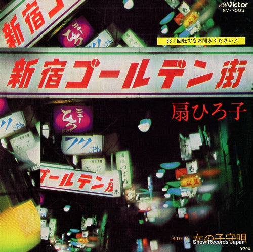 OGI, HIROKO shinjuku goldengai SV-7003