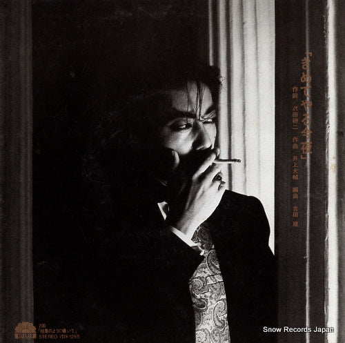 SAWADA, KENJI kimeteyaru konya 7DX1265