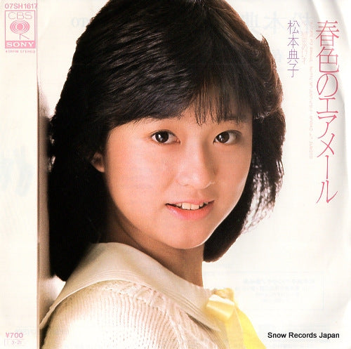 MATSUMOTO, NORIKO haruiro no airmail 07SH1617