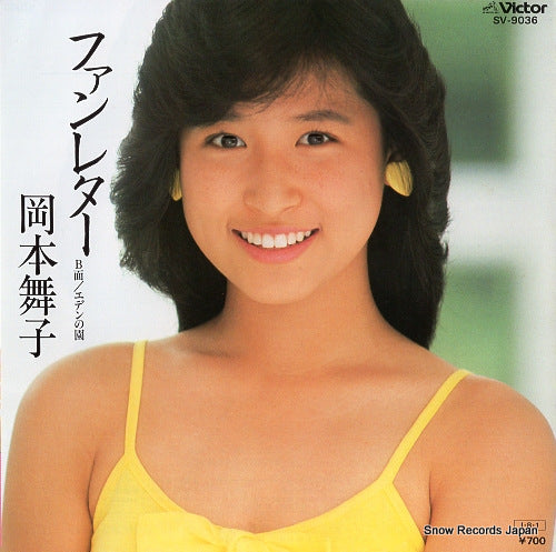 OKAMOTO, MAIKO fan letter SV-9036