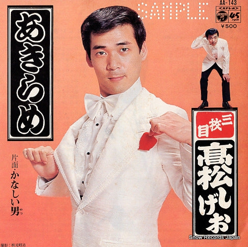 TAKAMATSU, SHIGEO akirame AA-143