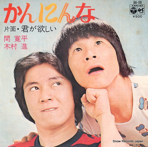 HAZAMA, KANPEI, AND SUSUMU KIMURA kannin na AA-68