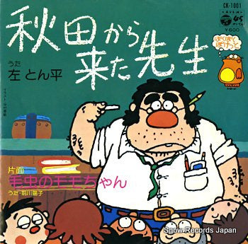 HIDARI, TONPEI akita kara kita sensei CK-1001