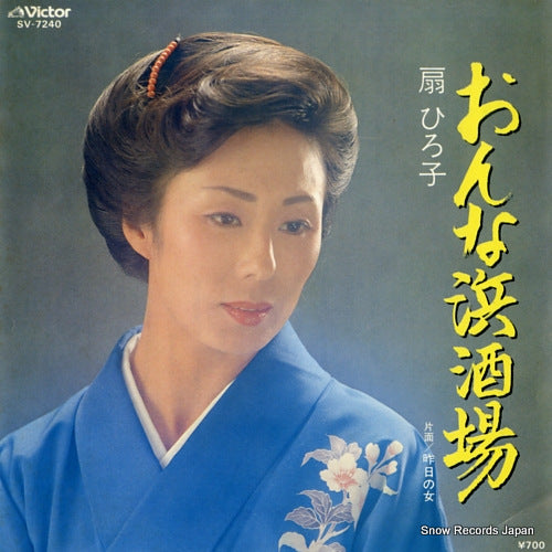OGI, HIROKO onna hamasakaba SV-7240
