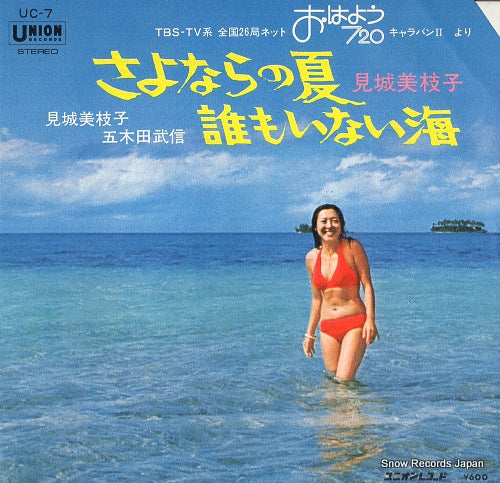 KENJO, MIEKO sayonara no natsu UC-7